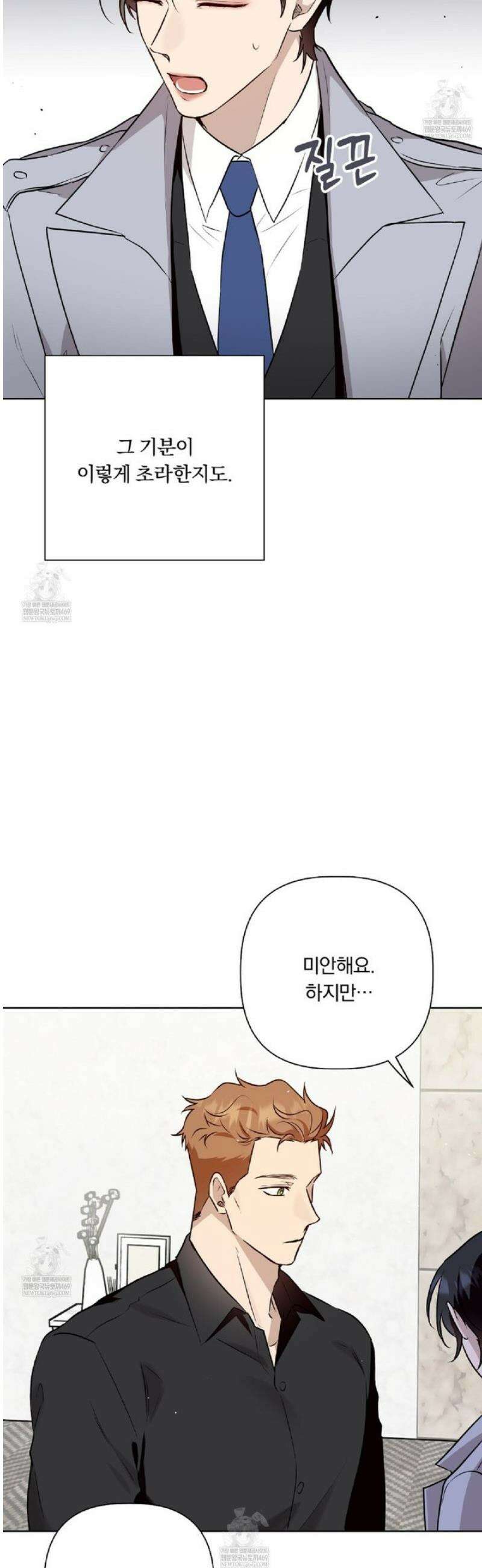 완벽한 오메가 46화 38