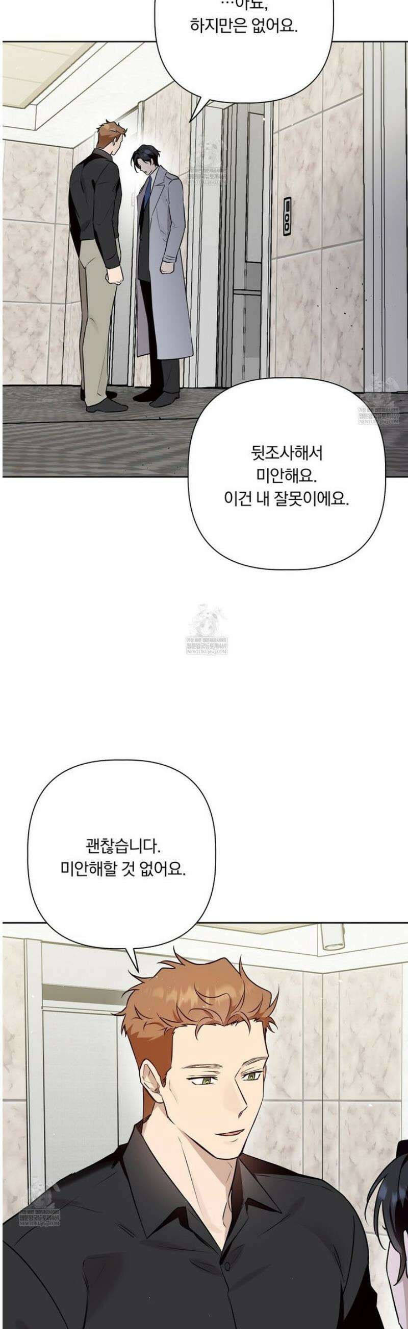 완벽한 오메가 46화 40