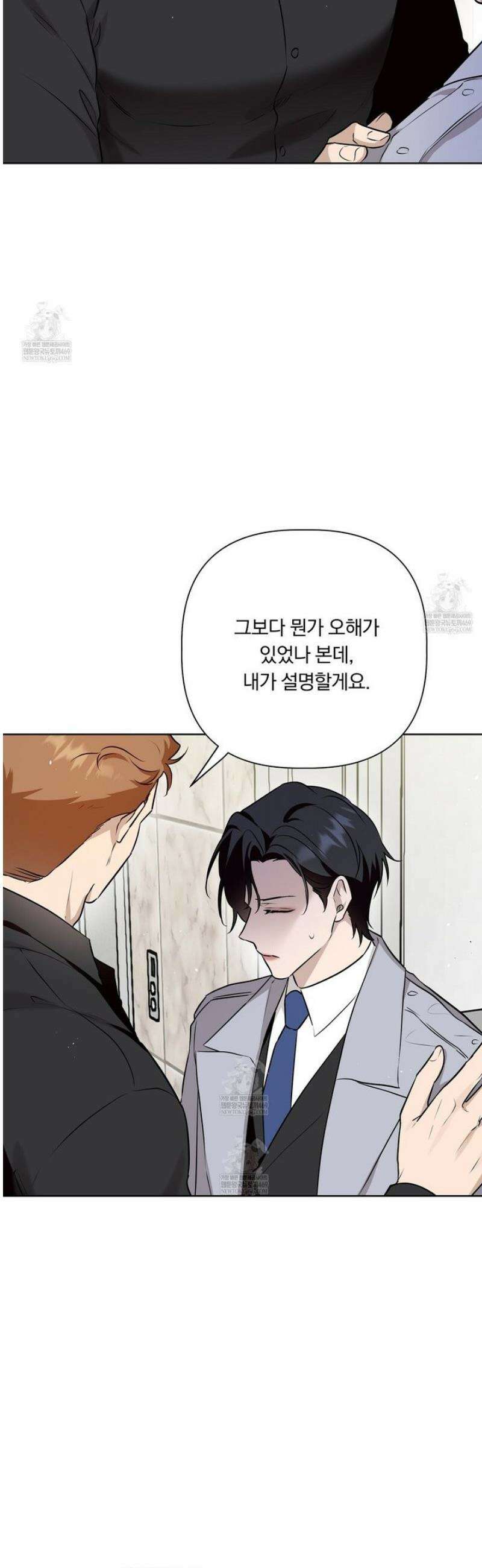 완벽한 오메가 46화 41
