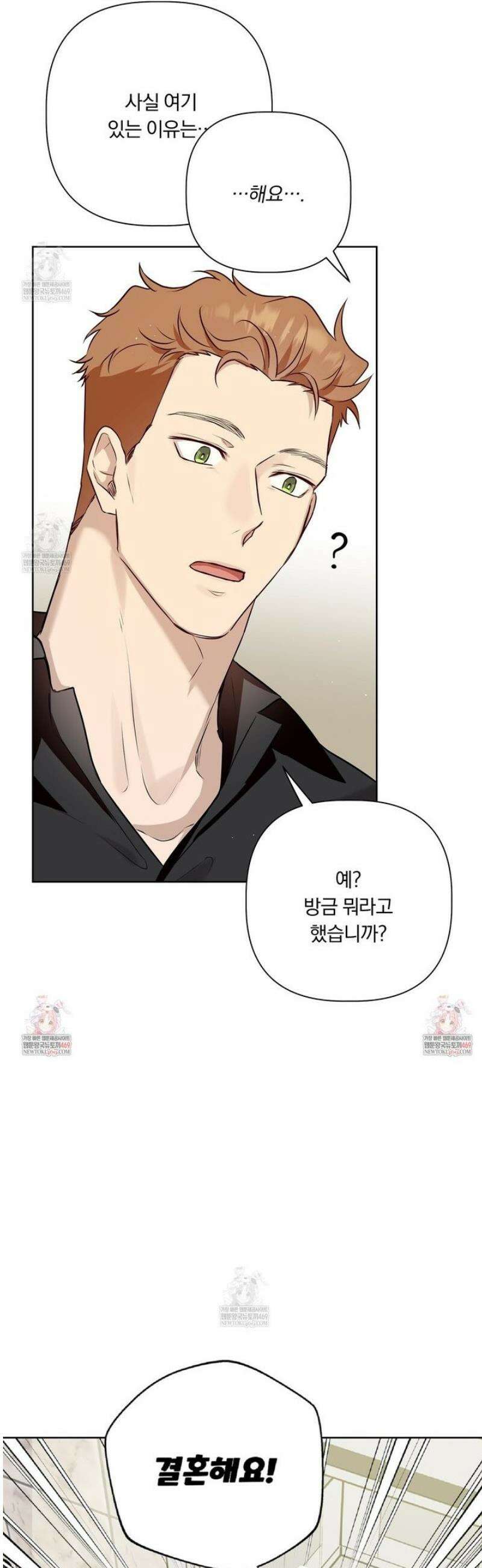 완벽한 오메가 46화 42
