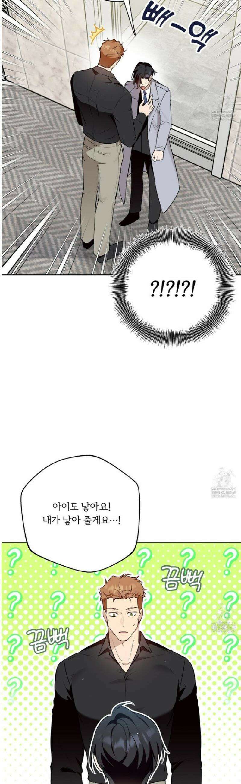 완벽한 오메가 46화 43