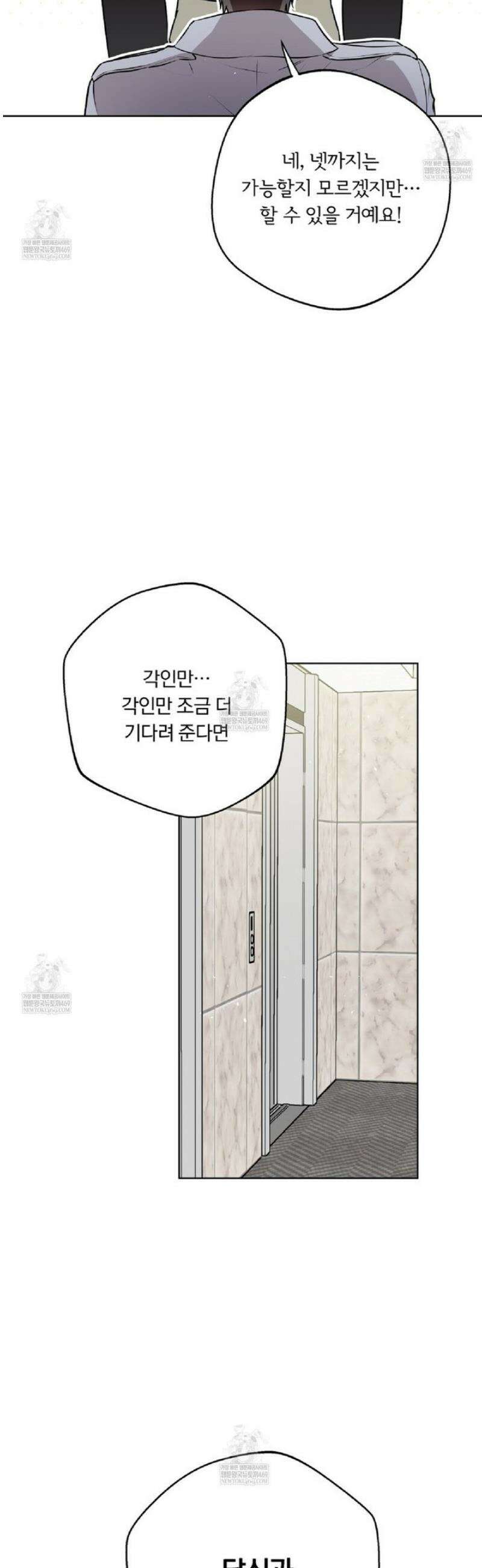 완벽한 오메가 46화 44