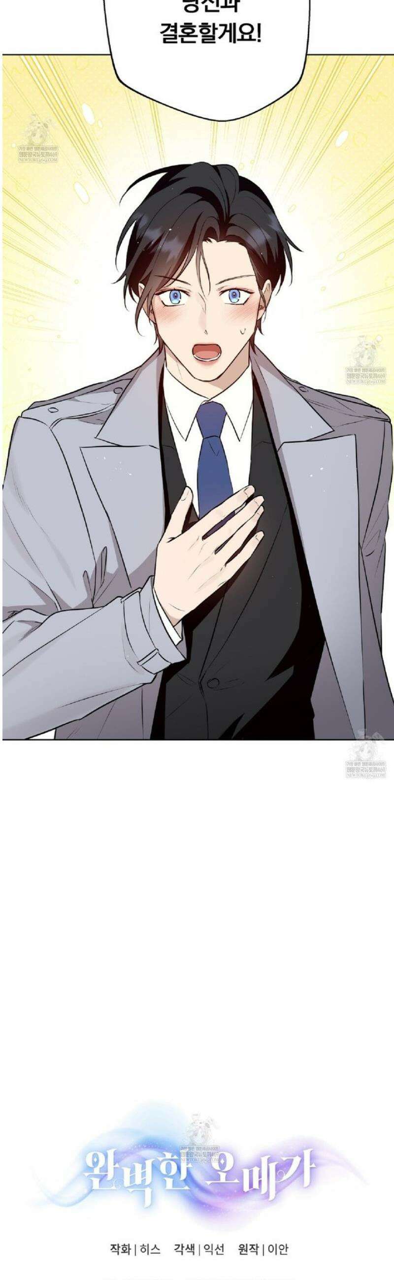 완벽한 오메가 46화 45