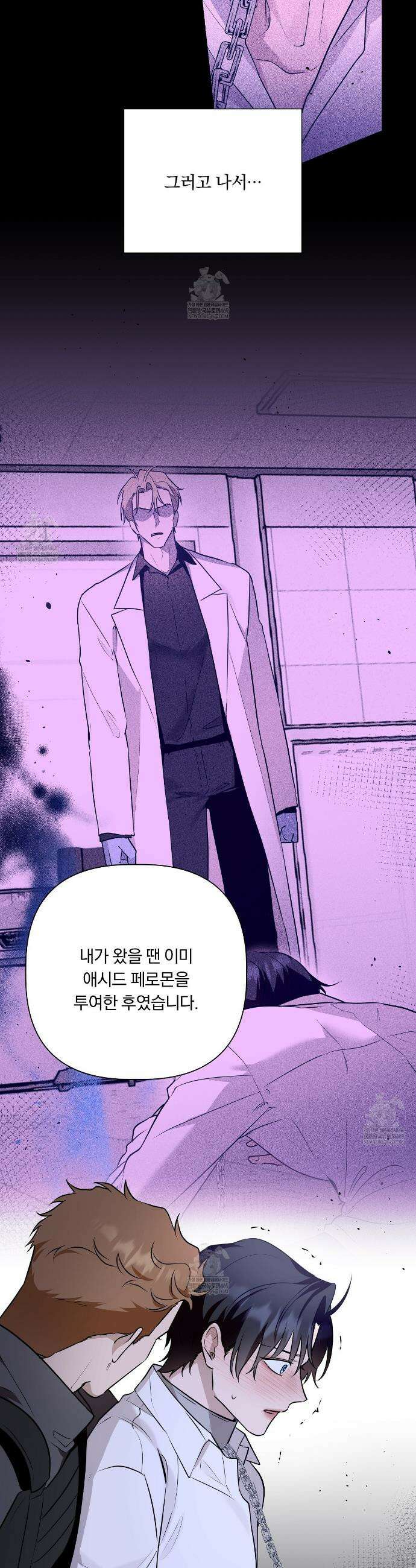 완벽한 오메가 56화 8