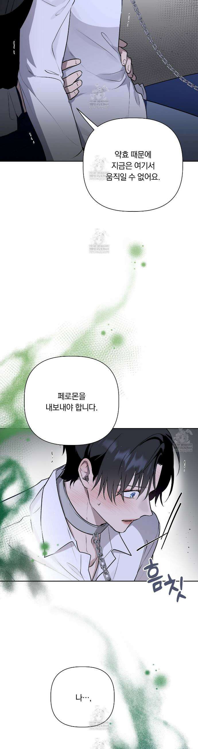 완벽한 오메가 56화 9
