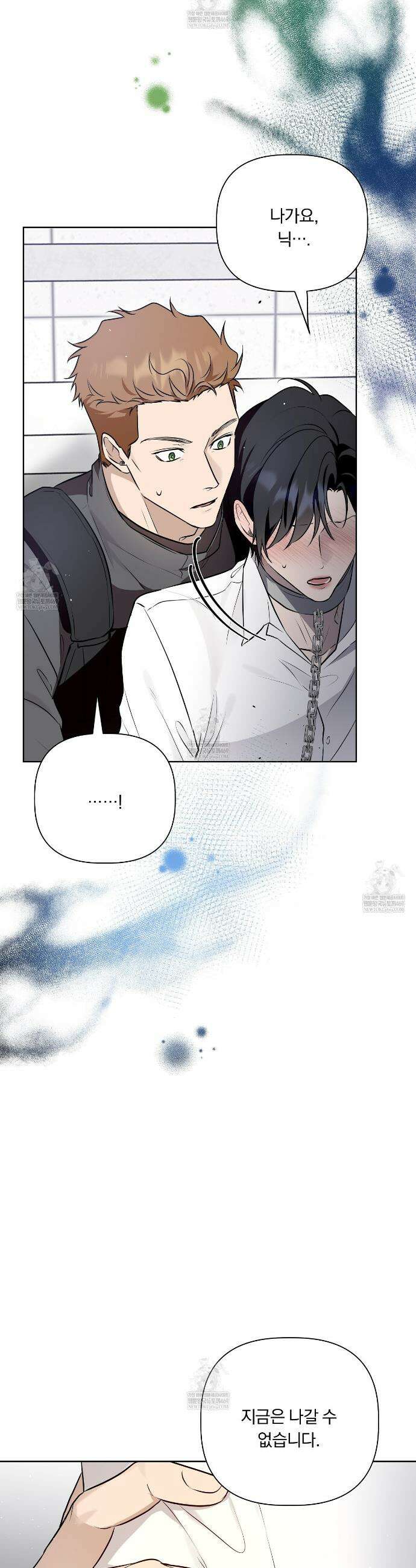 완벽한 오메가 56화 10