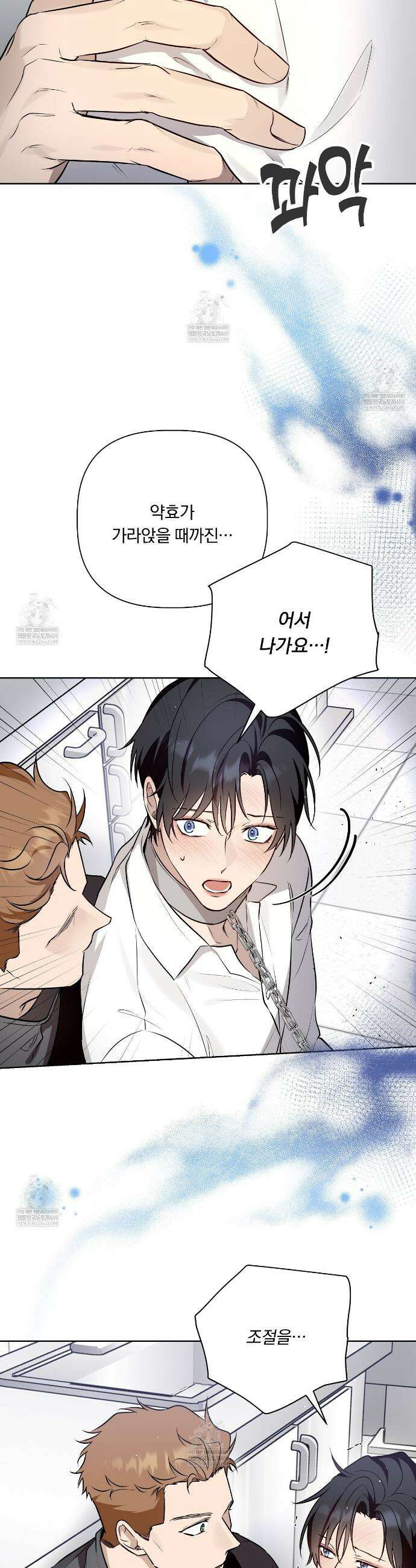 완벽한 오메가 56화 11