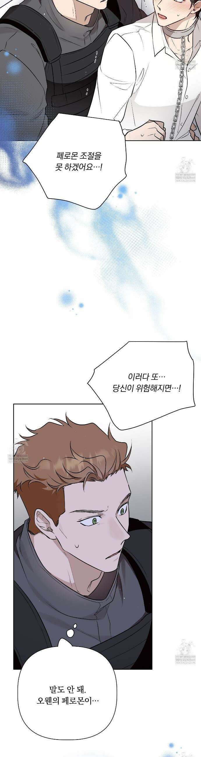 완벽한 오메가 56화 12