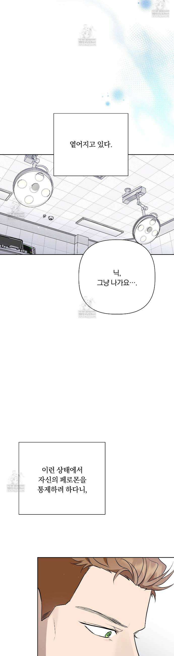 완벽한 오메가 56화 13