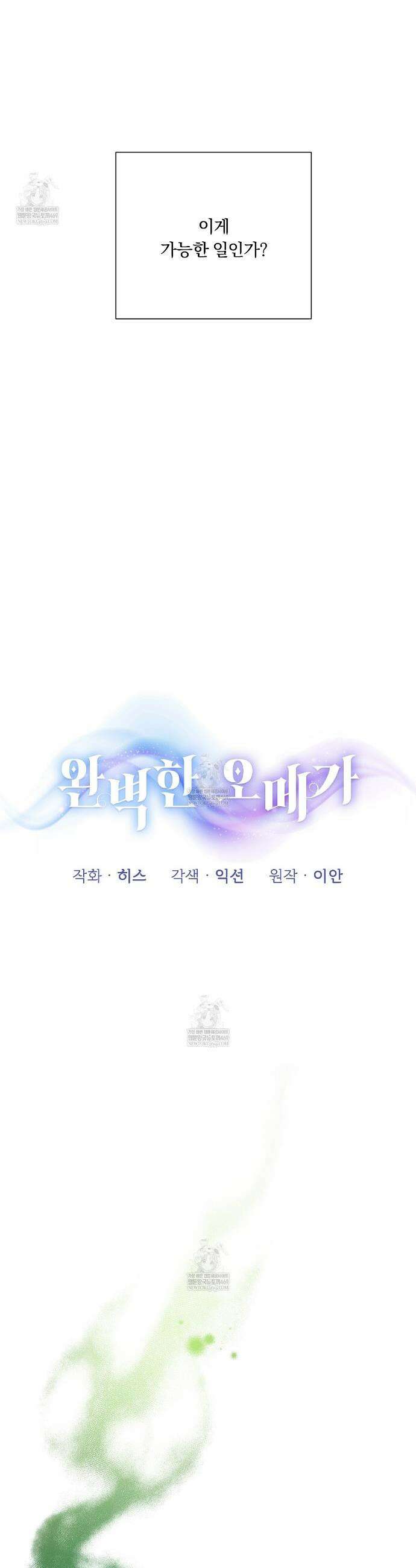 완벽한 오메가 56화 15