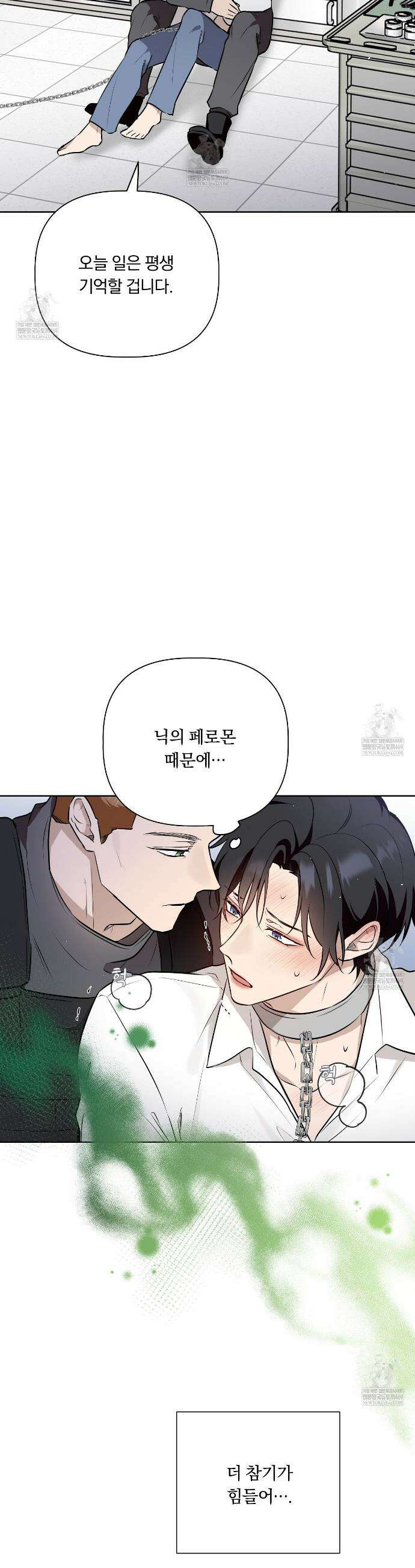 완벽한 오메가 56화 17