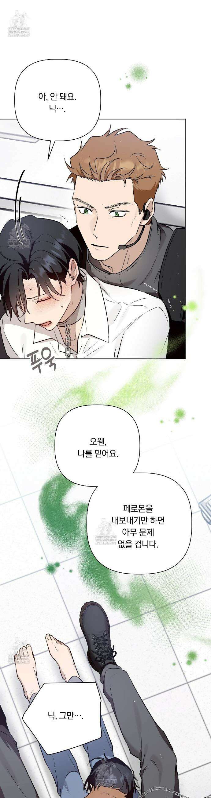 완벽한 오메가 56화 18