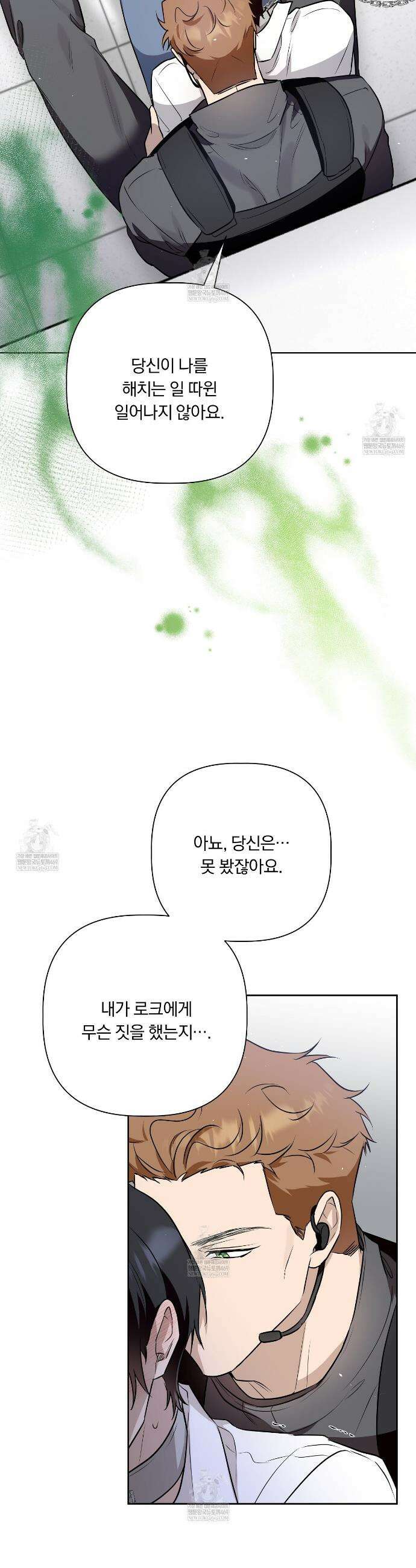 완벽한 오메가 56화 19