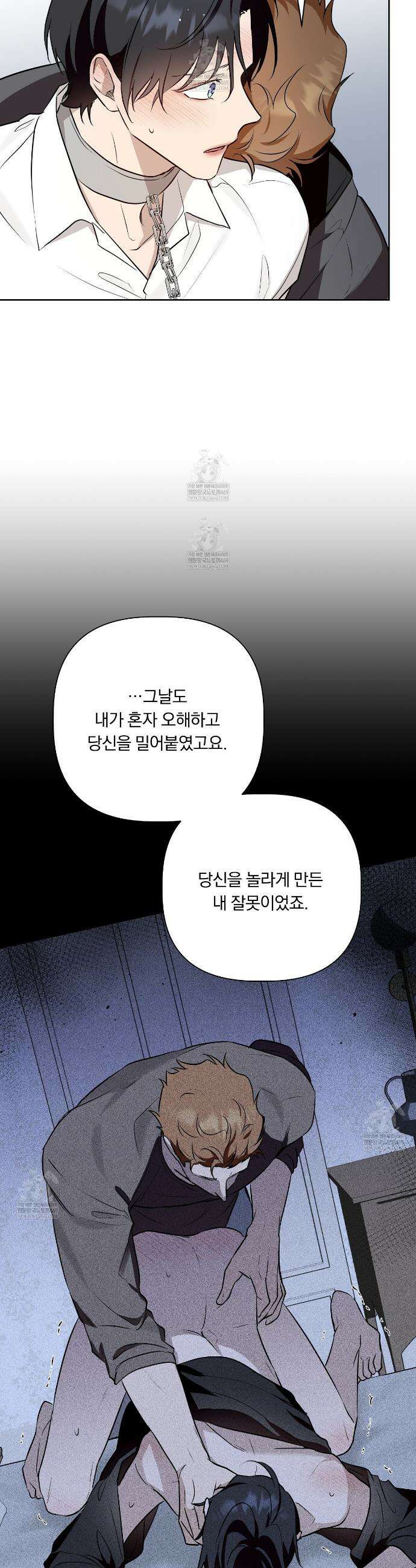 완벽한 오메가 56화 21