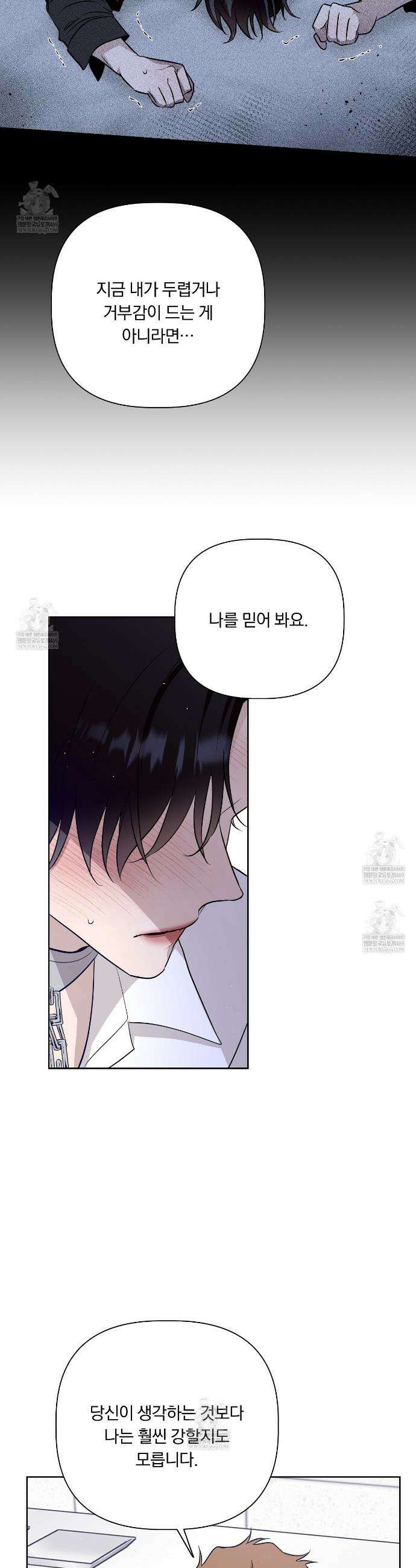 완벽한 오메가 56화 22