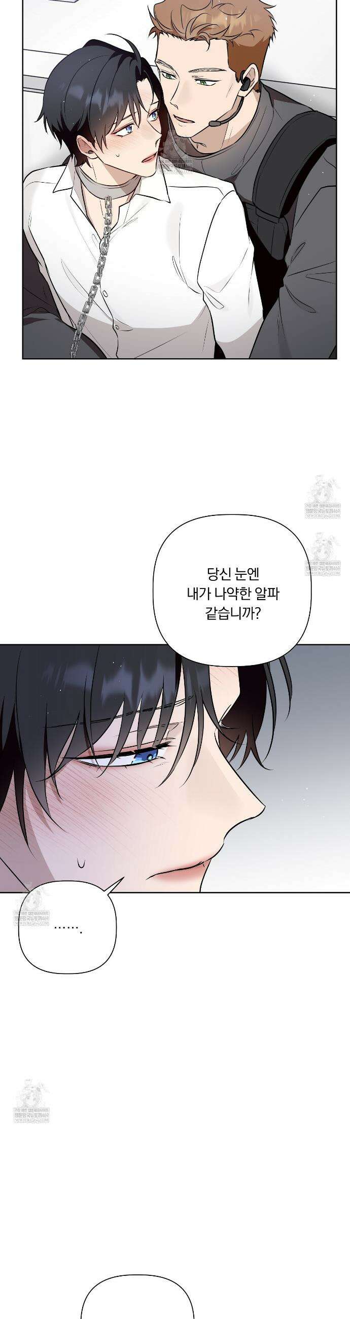 완벽한 오메가 56화 23
