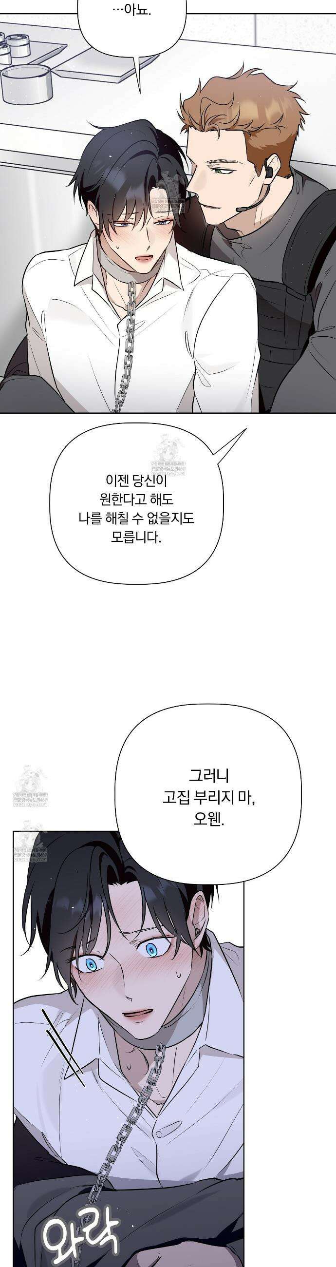 완벽한 오메가 56화 24