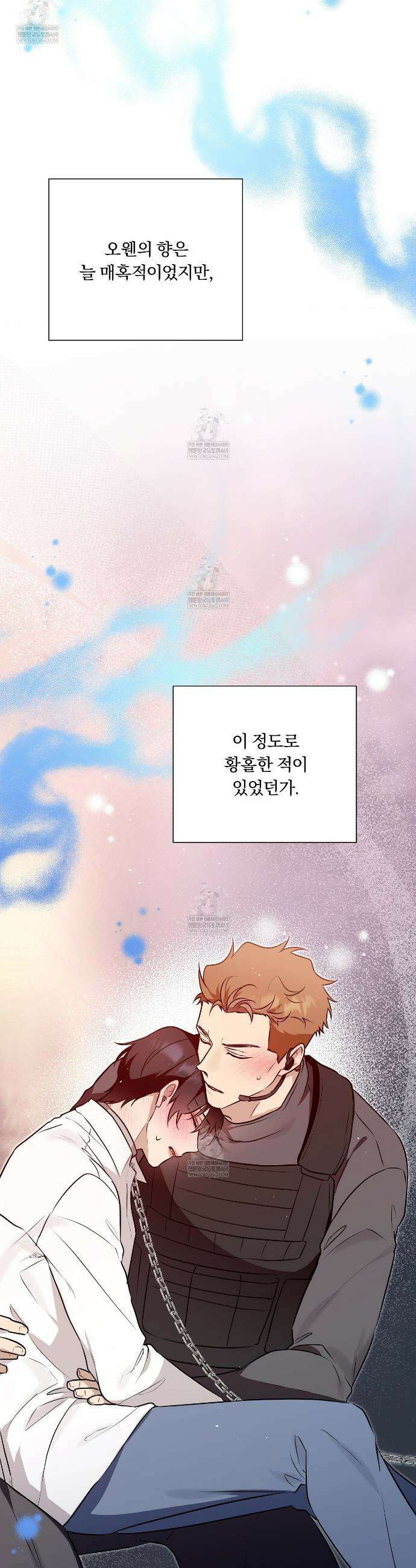 완벽한 오메가 56화 30