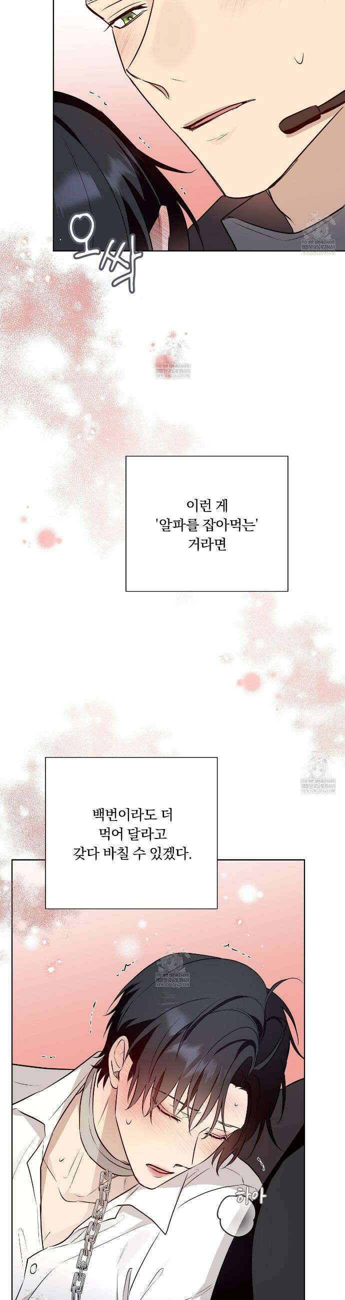 완벽한 오메가 56화 33