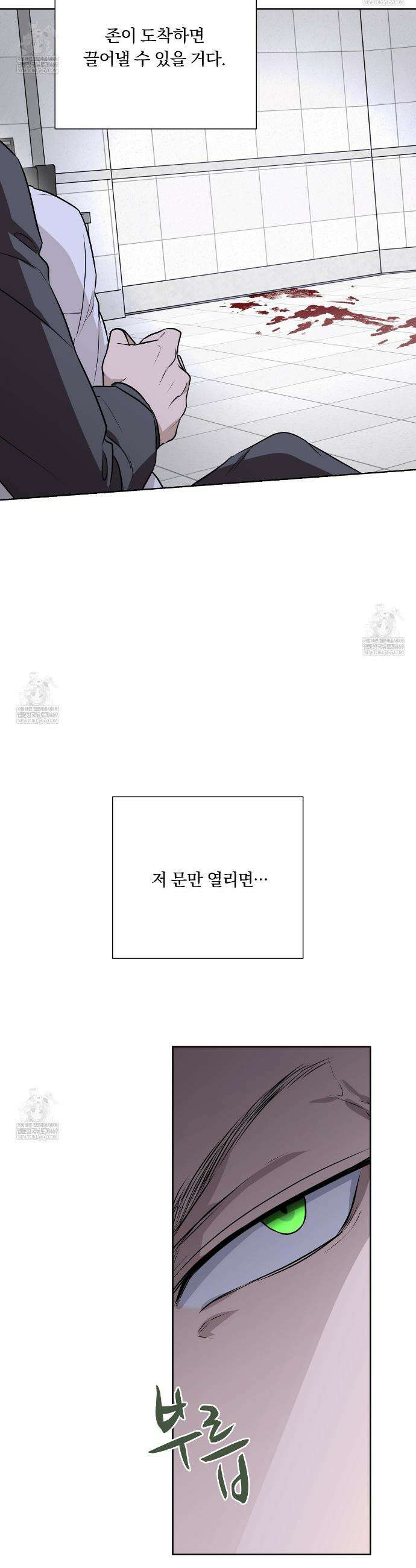 완벽한 오메가 56화 35