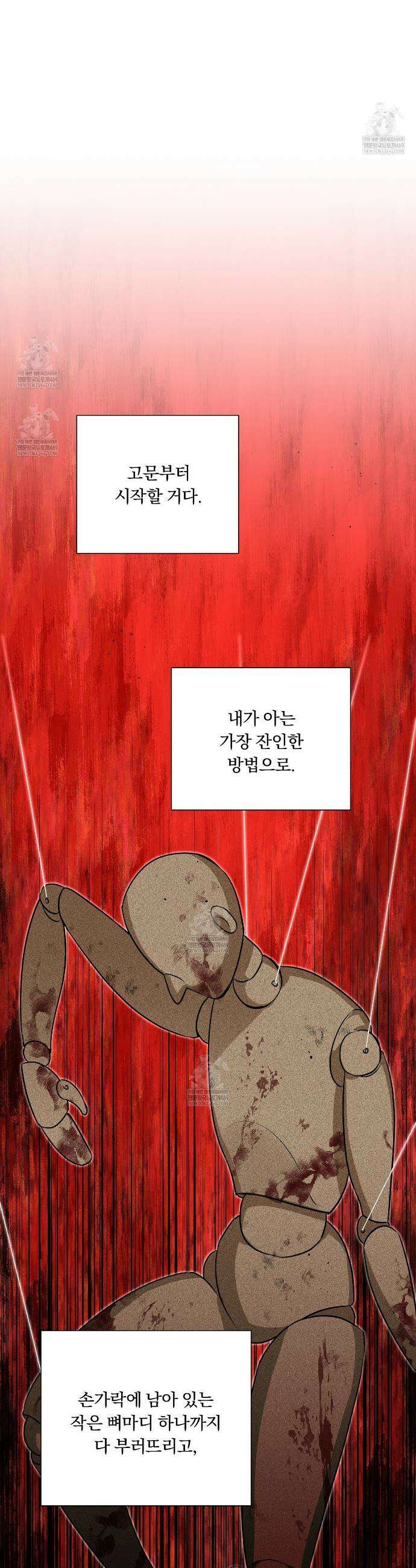 완벽한 오메가 56화 36