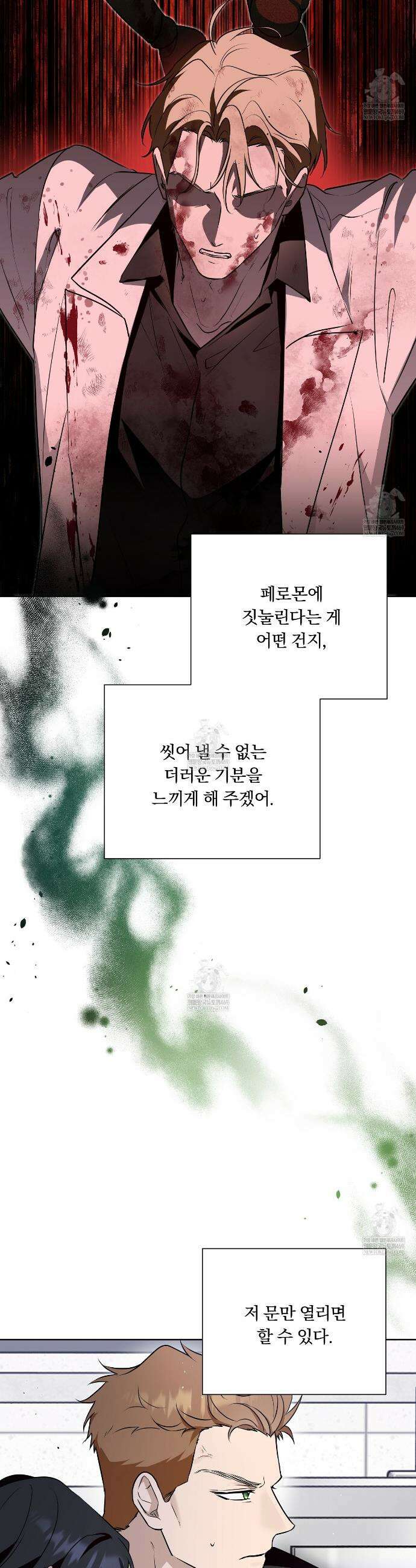 완벽한 오메가 56화 37