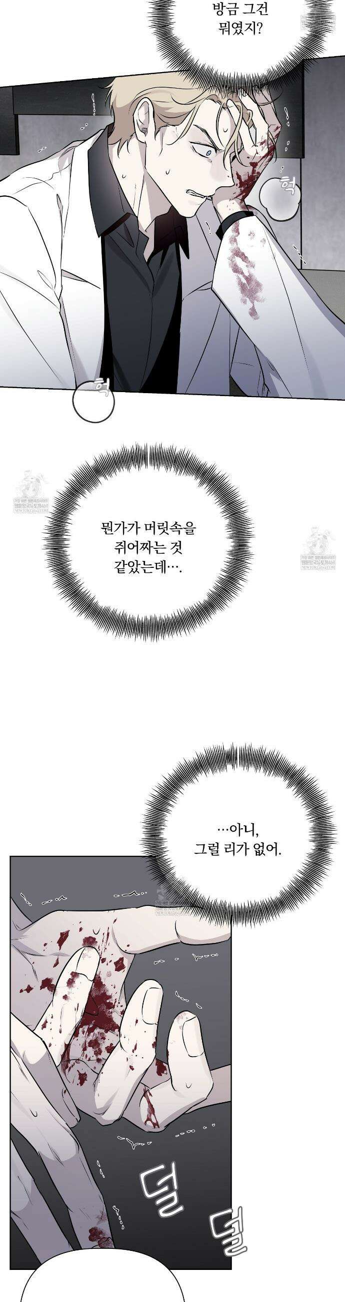 완벽한 오메가 56화 40