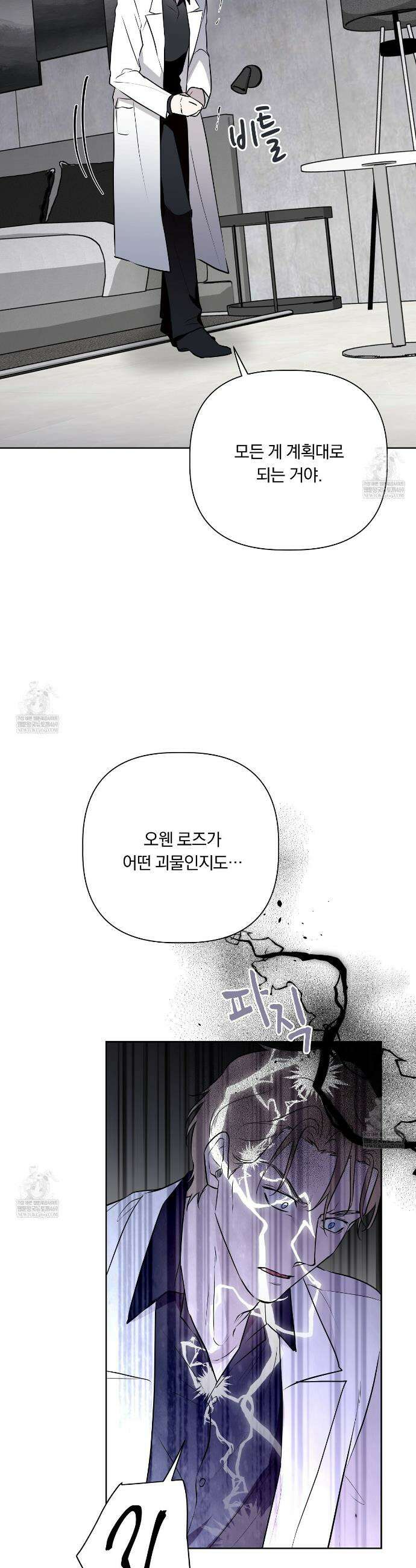 완벽한 오메가 56화 42