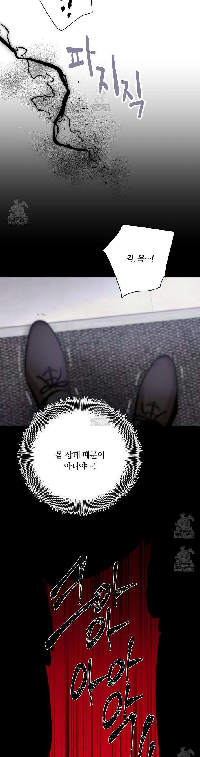 완벽한 오메가 56화 43