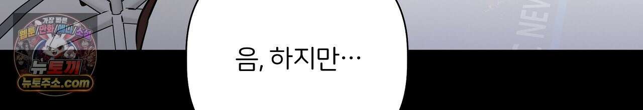 완벽한 오메가 66화 12
