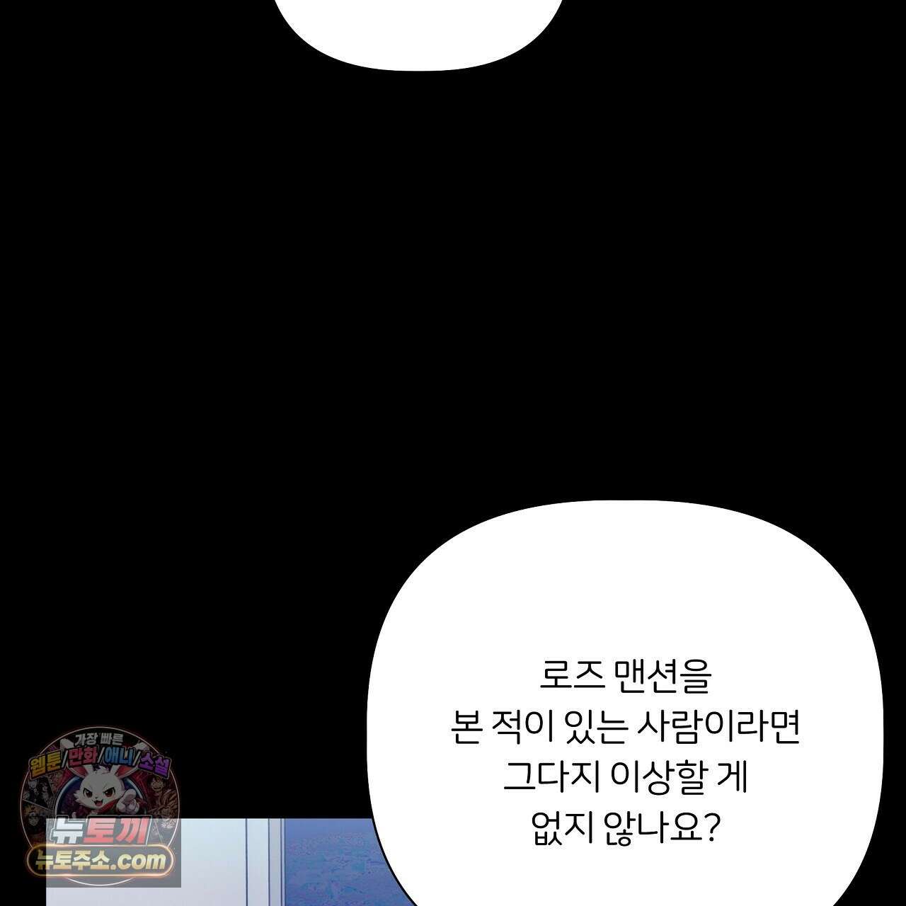 완벽한 오메가 66화 13