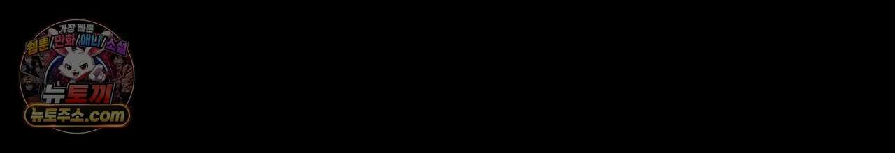 완벽한 오메가 66화 16