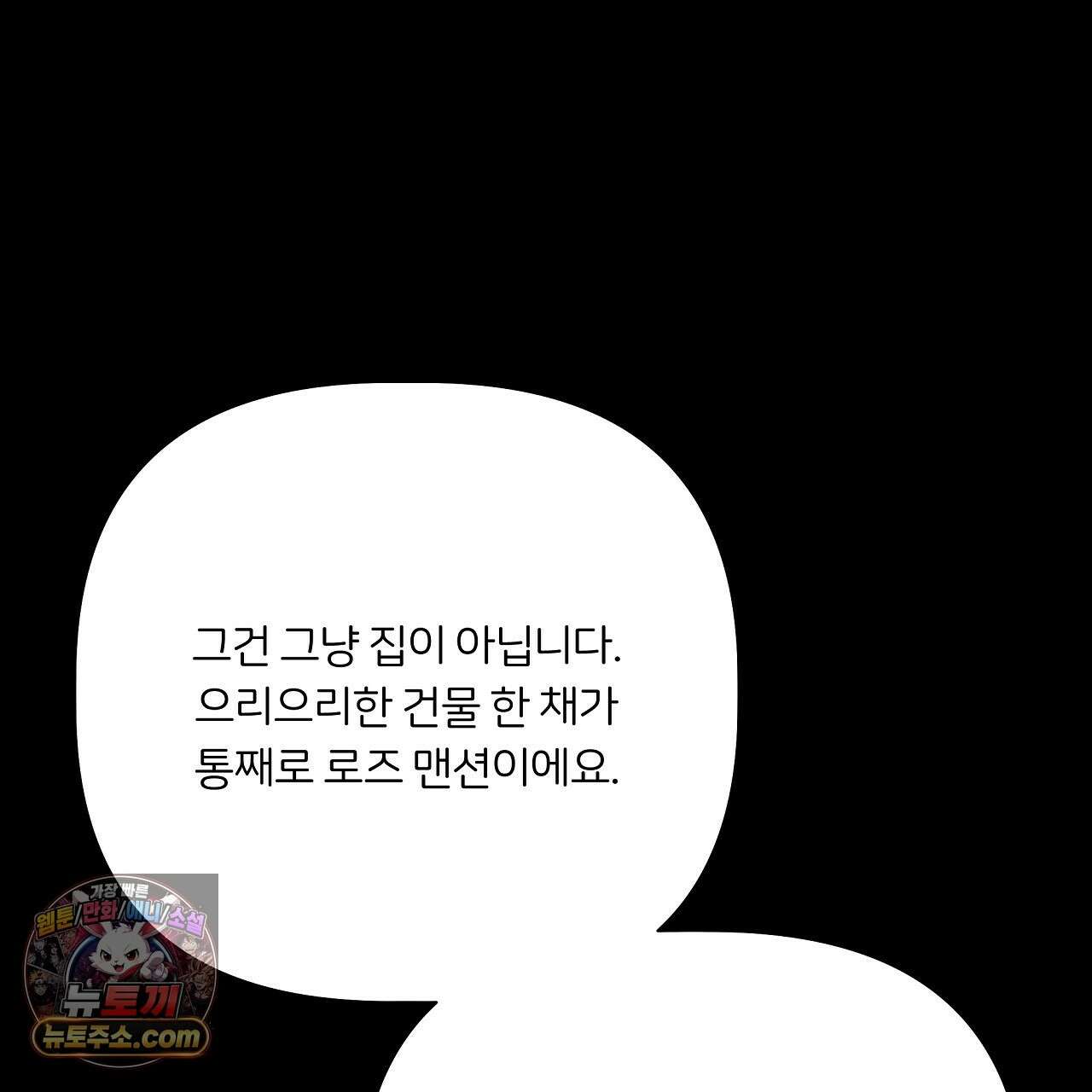 완벽한 오메가 66화 17