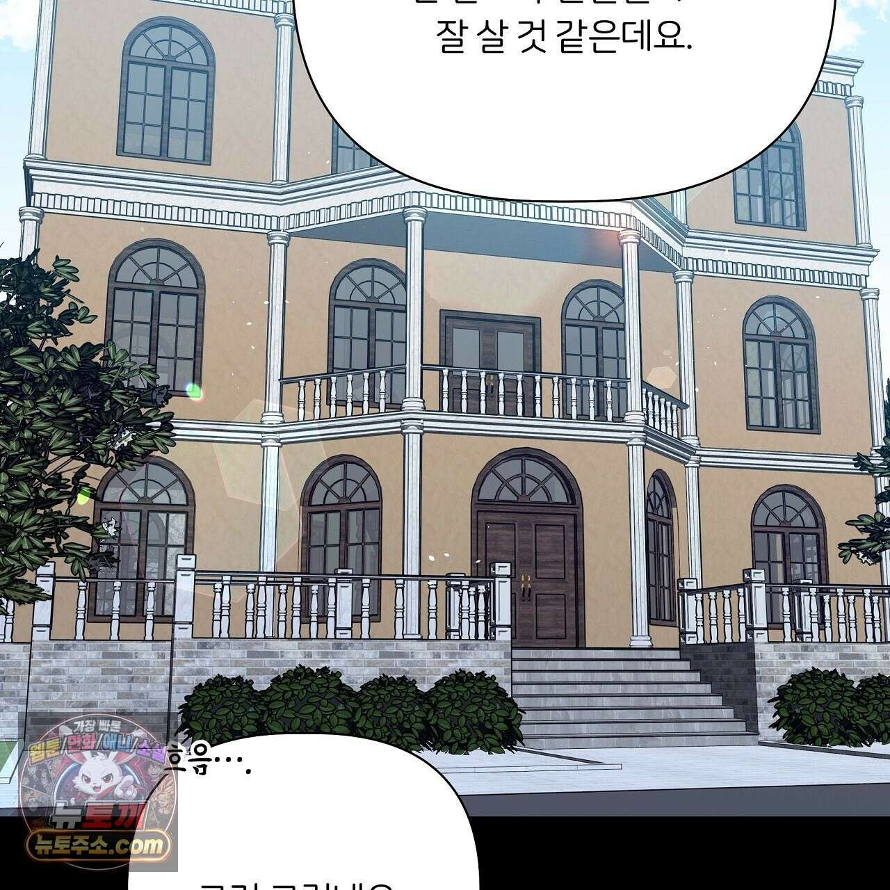 완벽한 오메가 66화 19