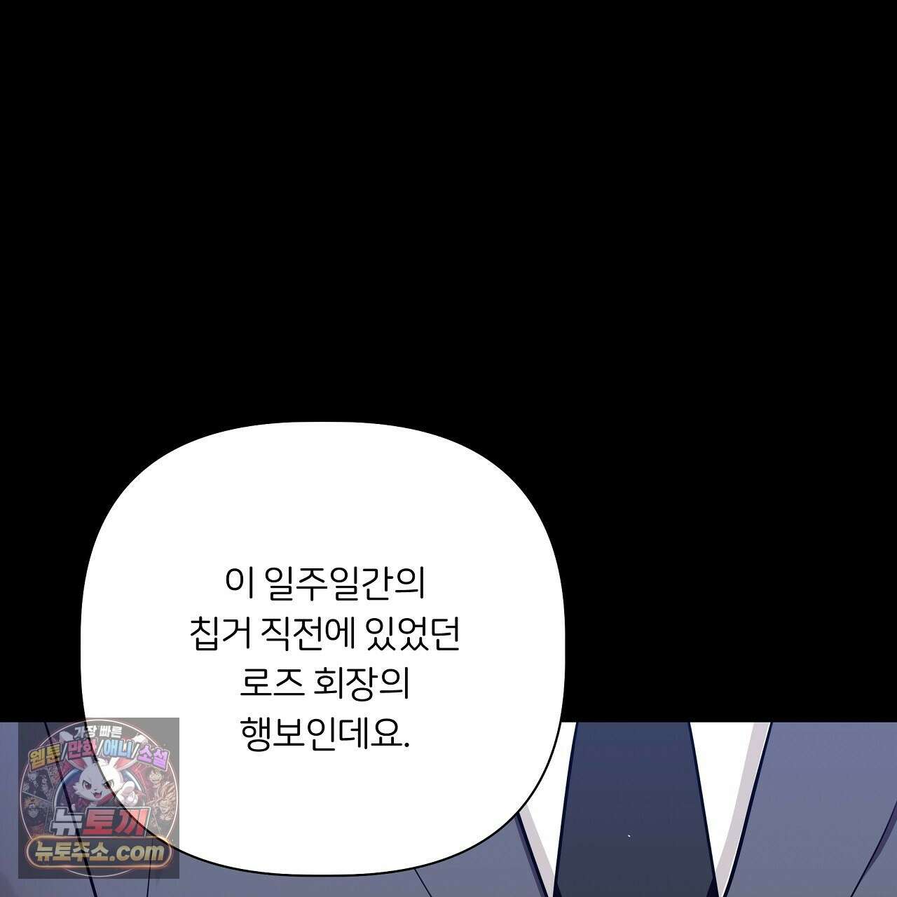 완벽한 오메가 66화 25