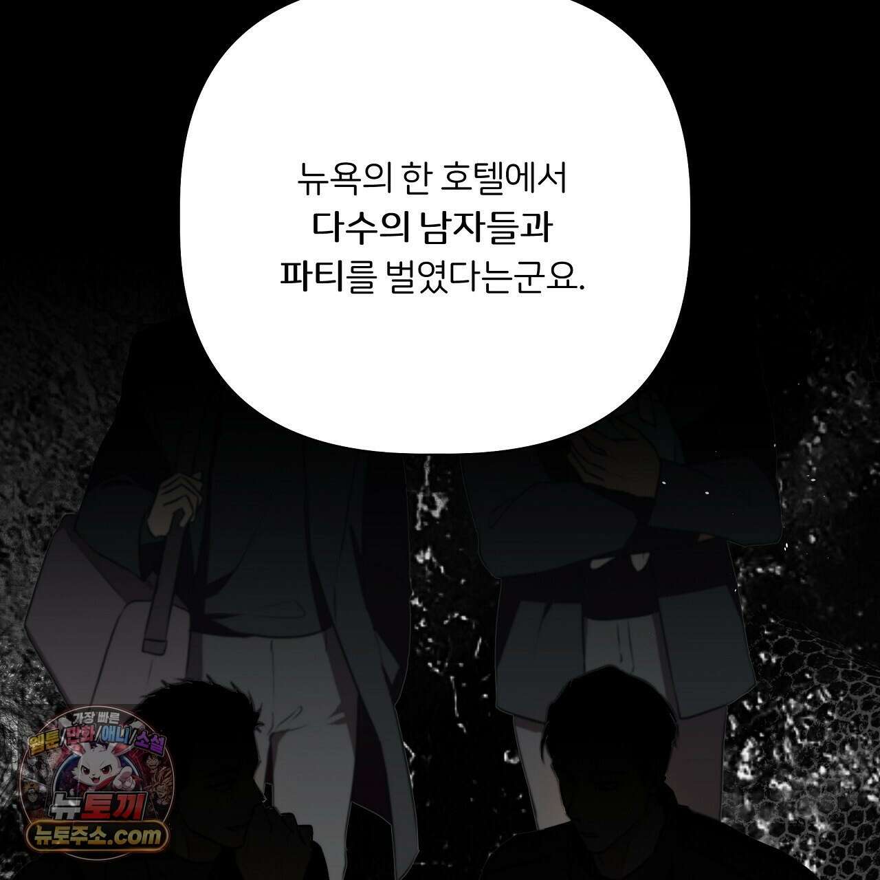 완벽한 오메가 66화 29