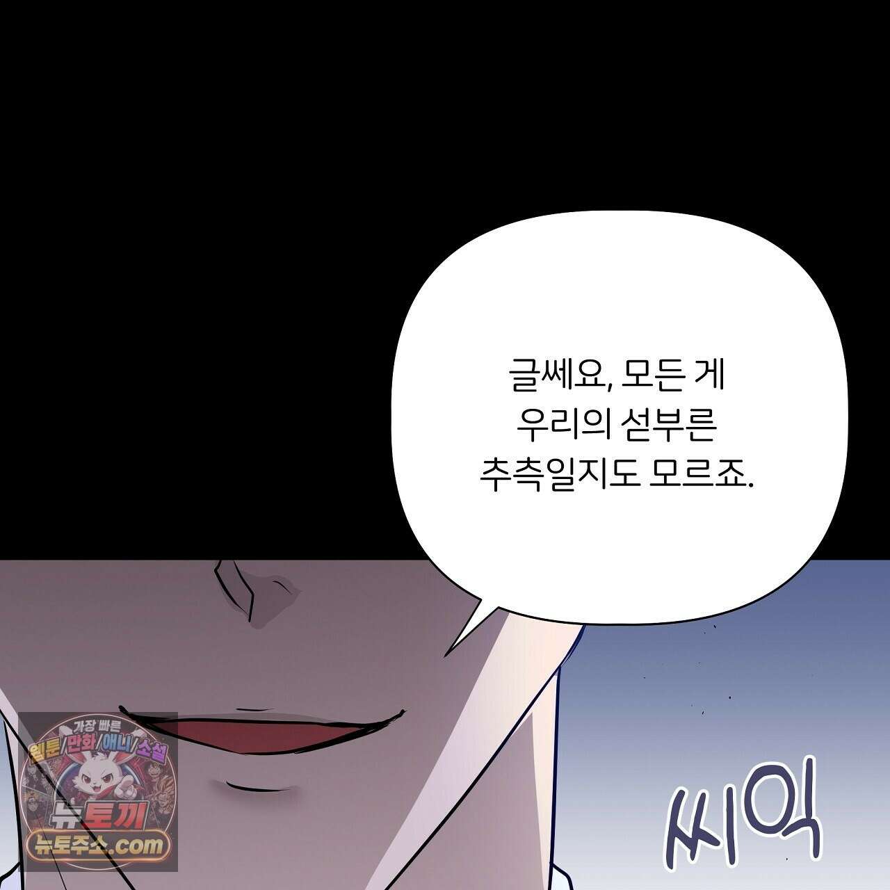 완벽한 오메가 66화 39