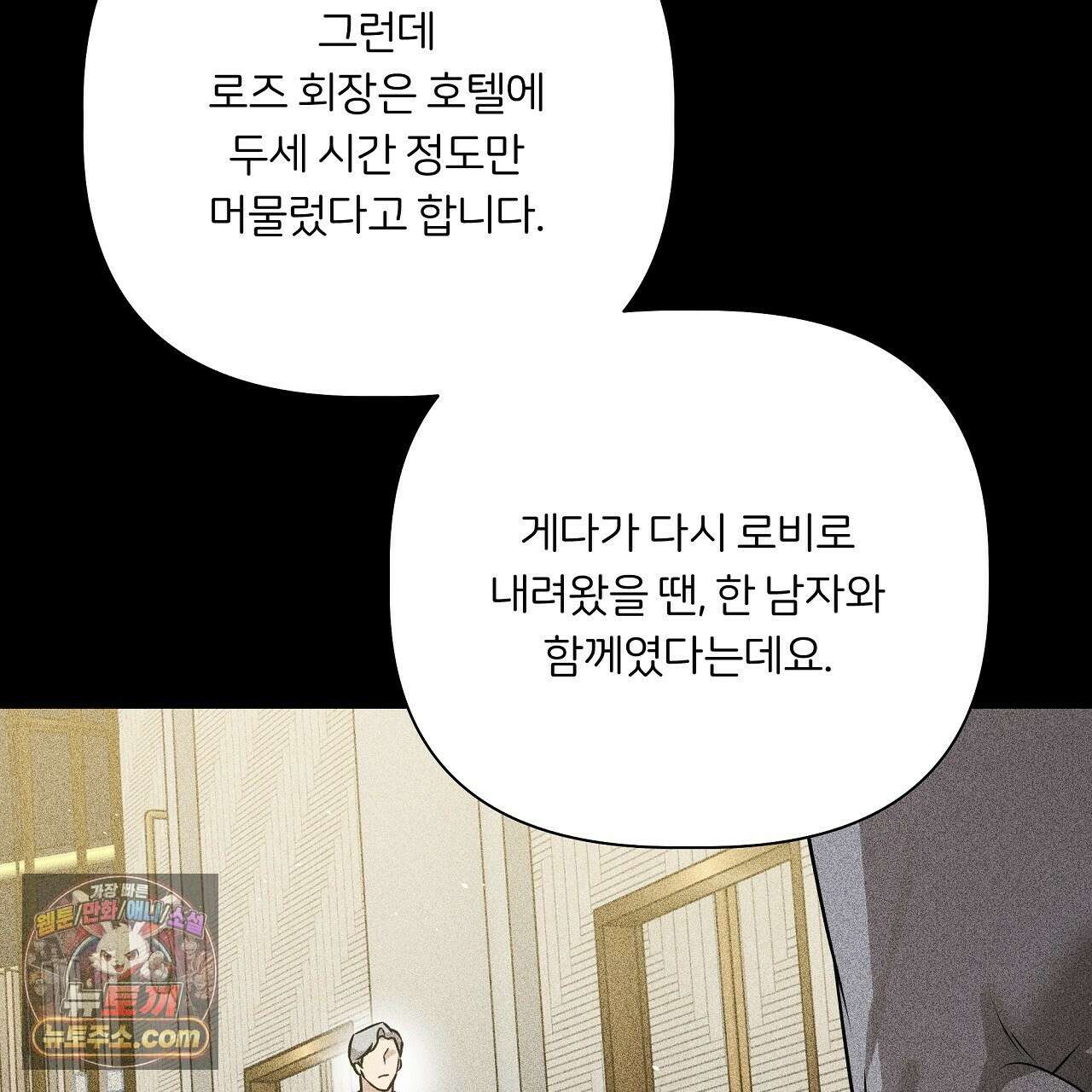 완벽한 오메가 66화 43