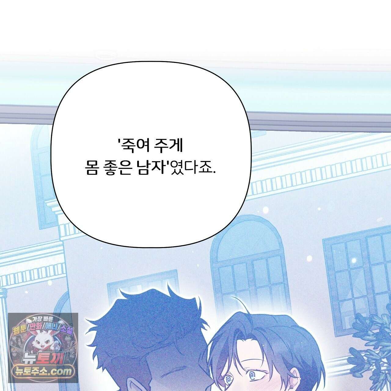 완벽한 오메가 66화 49