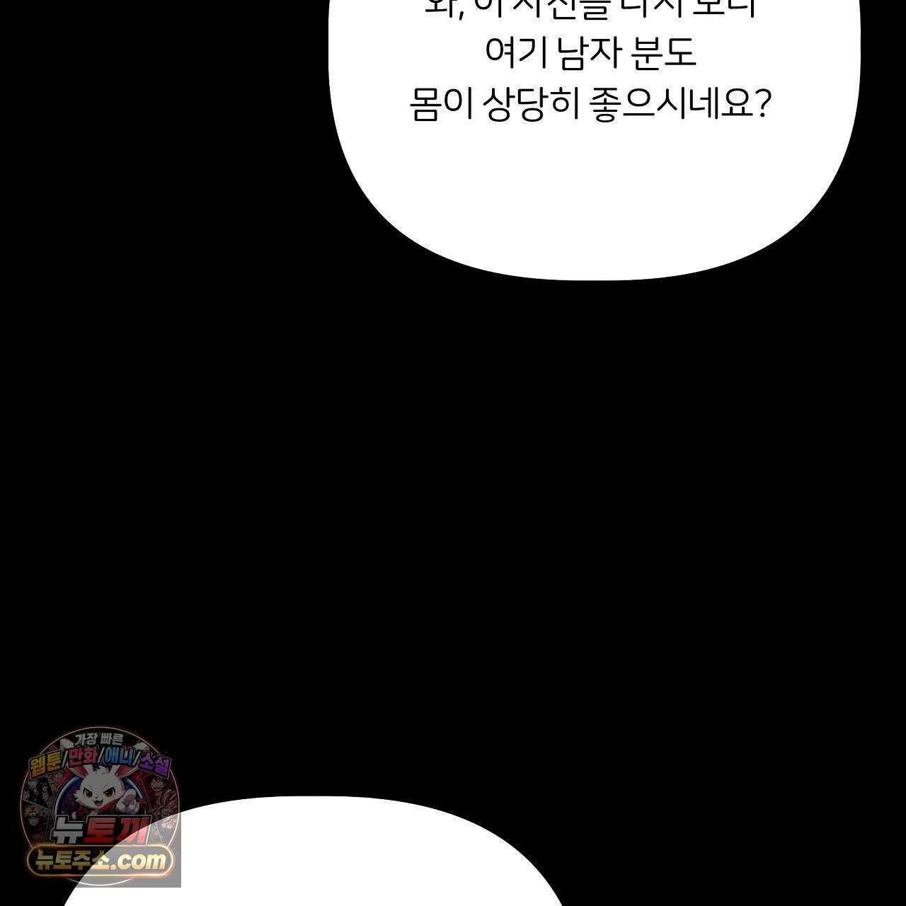 완벽한 오메가 66화 53