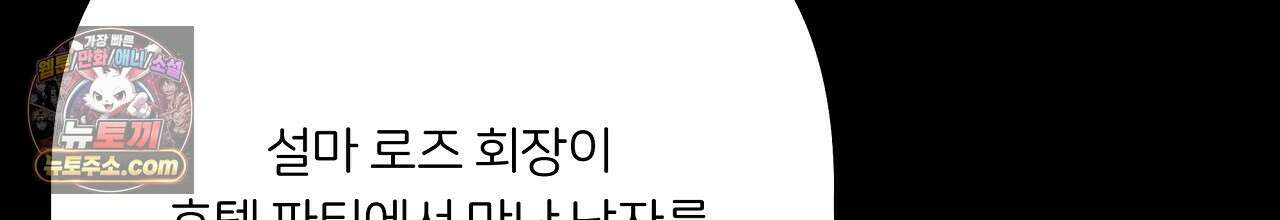 완벽한 오메가 66화 54