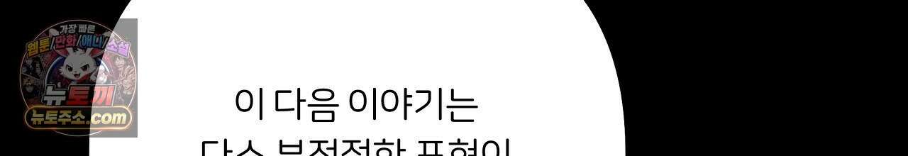 완벽한 오메가 66화 58
