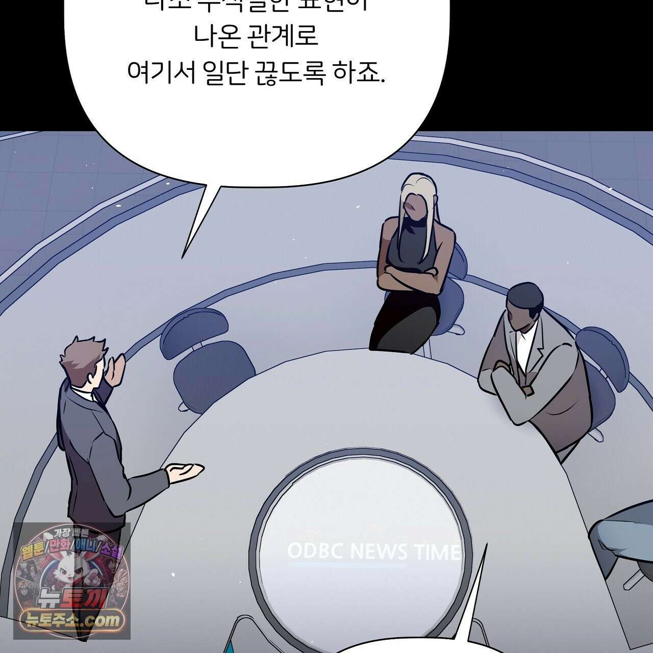 완벽한 오메가 66화 59