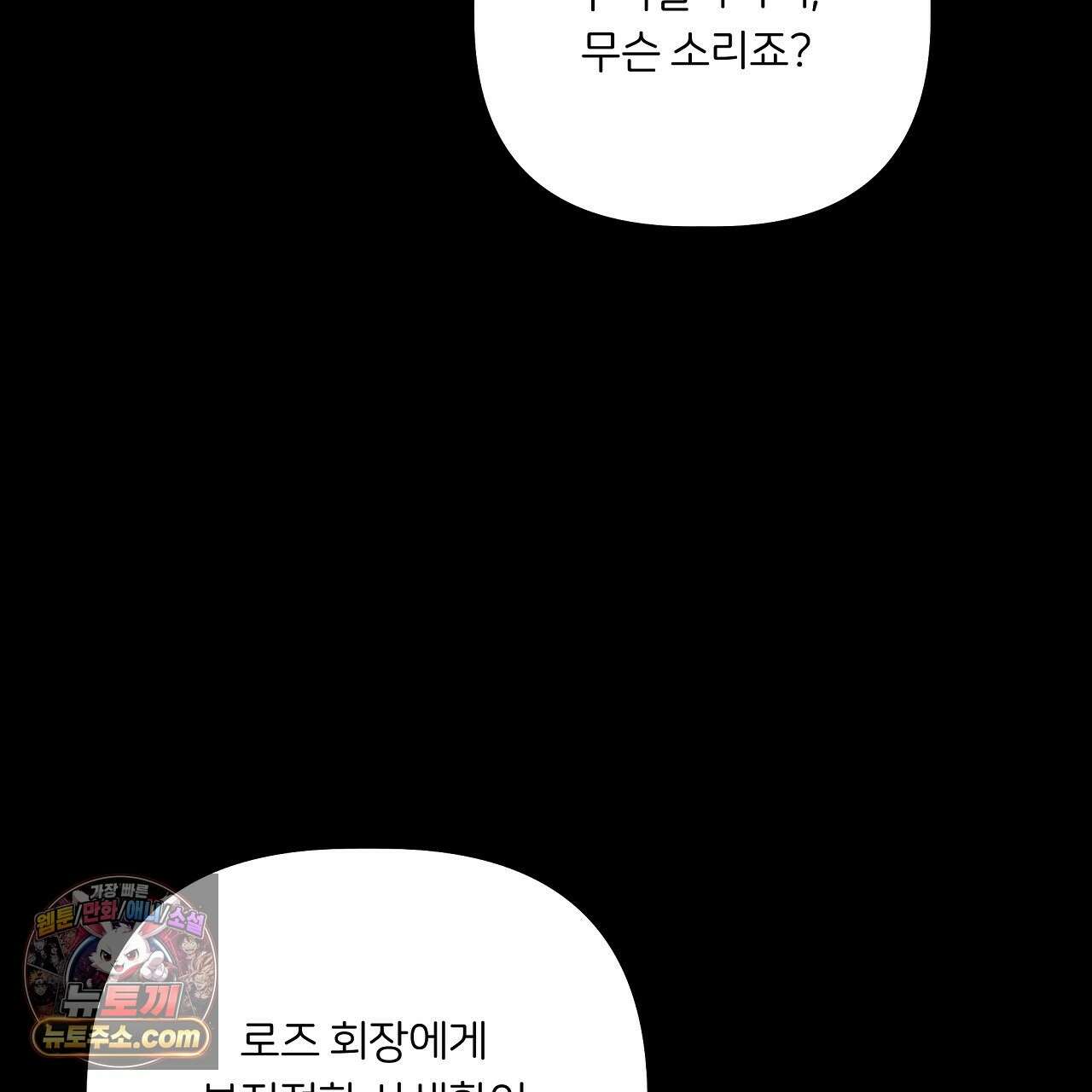 완벽한 오메가 66화 61