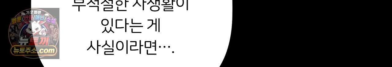 완벽한 오메가 66화 62
