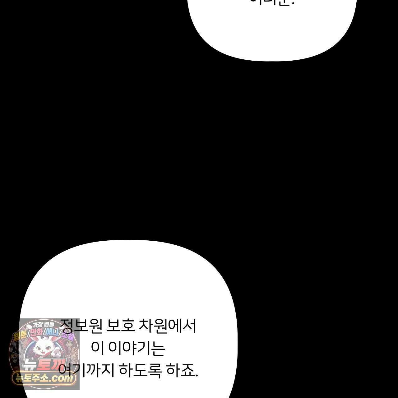 완벽한 오메가 66화 65