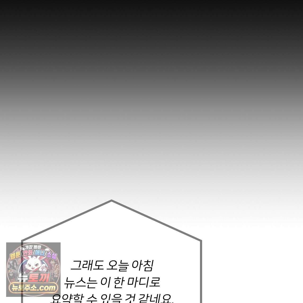 완벽한 오메가 66화 69