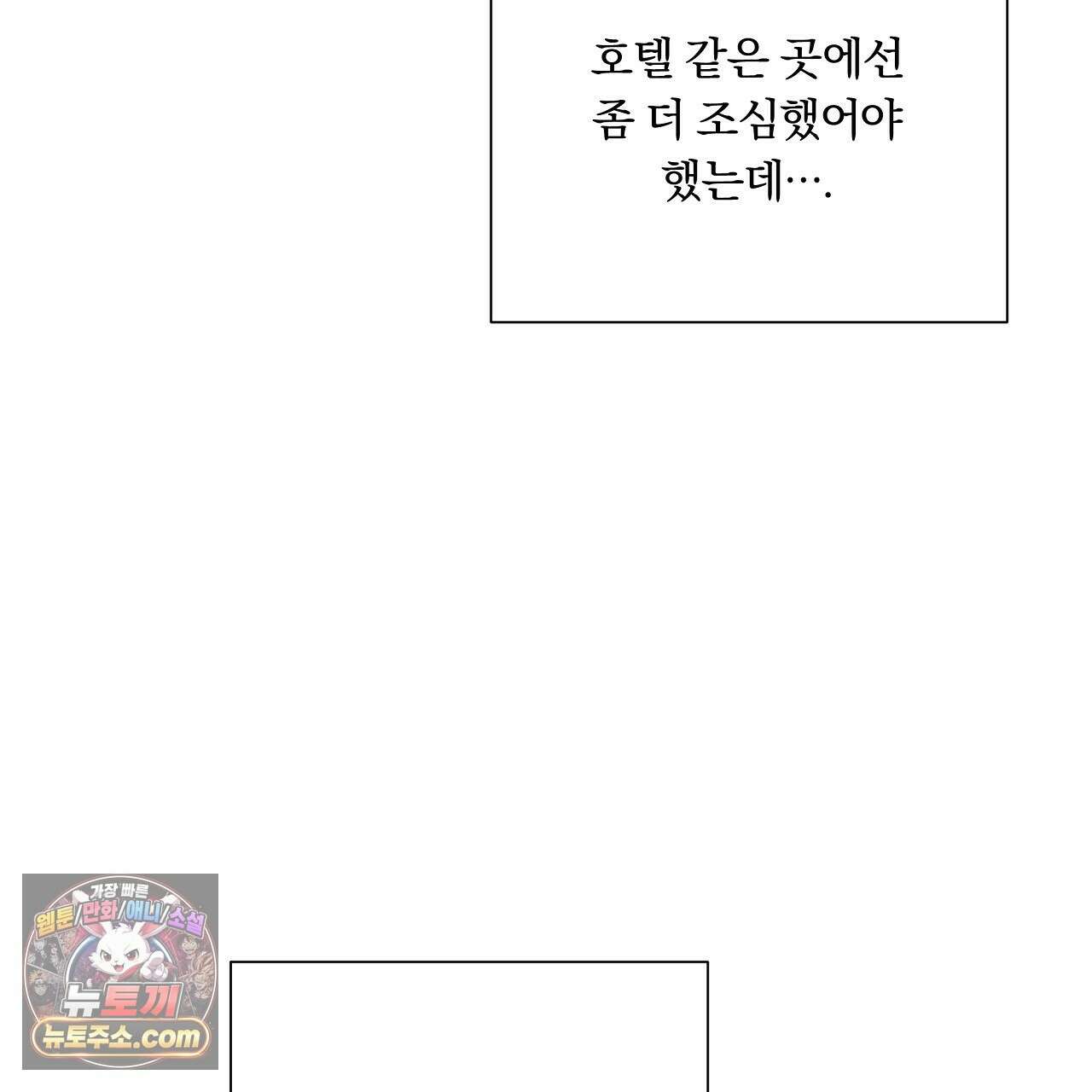 완벽한 오메가 66화 89