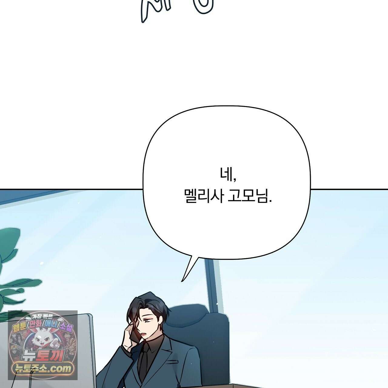 완벽한 오메가 66화 97