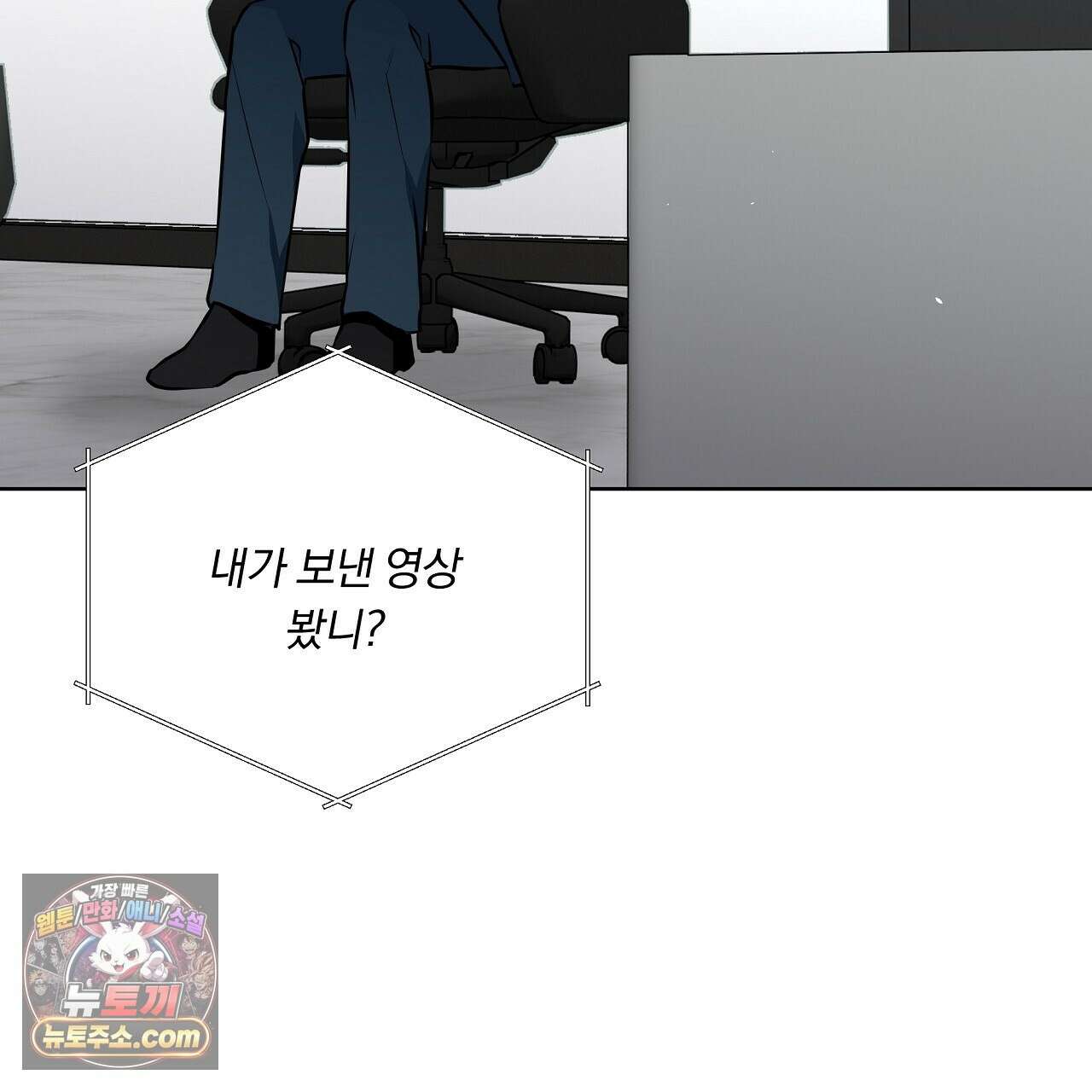 완벽한 오메가 66화 99